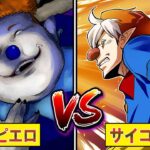 殺人ピエロに襲撃された村…しかし村にはサイコパスがいて決戦が始まった…