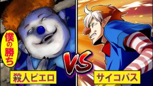 殺人ピエロに襲撃された村…しかし村にはサイコパスがいて決戦が始まった…