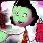 知らない方が良い…サザエさんにまつわる裏都市伝説