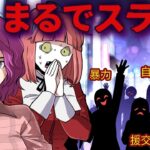 なぜ彼らは集まるのか…→地獄溶かしたトー横キッズ達のたまり場とは？