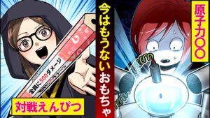 【懐かしい昭和】昔流行ったおもちゃ…発売禁止になった理由とは？