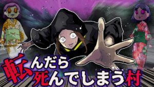 一生のうち一回は行くとされる『転んだら死んでしまう村』とは？【都市伝説】【総集編】