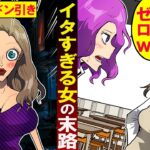 イタいキャバ嬢の末路。自分のイタさに気付かず若作り...整形依存症の醜い姿に…【ある意味怖い】