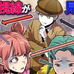 相手の視線が分かるとどうなるのか→視線から殺人事件の犯人を探せ！【可視化】