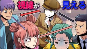 相手の視線が分かるとどうなるのか→視線から殺人事件の犯人を探せ！【可視化】