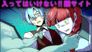 ダークウェブに〇〇の映像が流出！→現役のCIAと元殺し屋が闇サイトへ入ってみた結果