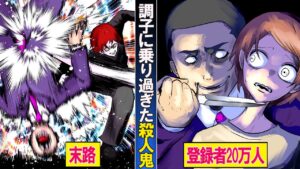 100人殺して...殺人鬼系YouTuberとして人気になった男…→報復であっさり天に召される！
