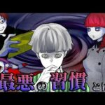 『人生が変わる7つの習慣』全員がドン引き?!とんでもない習慣とは…
