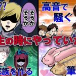 【絶対に共感する】中学生あるあるやっていたら、とんでもない事に巻き込まれた・・