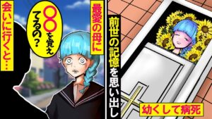 前世の記憶を持つ少女…前世の記憶をたどり母親に会いに行った結果、奇跡が…【総集編】