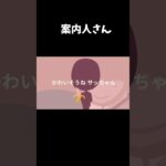 本当は怖い「さっちゃん」…案内人の前世の話 【ホラー】#shorts