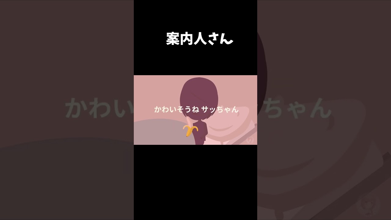 本当は怖い「さっちゃん」…案内人の前世の話 【ホラー】#shorts