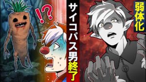サイコパス男が弱体化したらどうなるのか→無人島で最強の男が謎のニンジンに襲われ絶望することに…