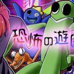 目が覚めたらカラフルなバケモノがいる遊園地