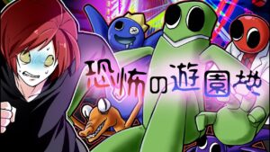 目が覚めたらカラフルなバケモノがいる遊園地