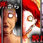 妖怪のいる刑務所に閉じ込められた…!?恐怖の百鬼夜行から逃げ切り脱出せよ【総集編】