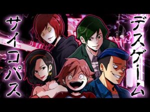 命令は絶対。サイコパスによるデスゲームが始まる