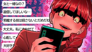 純愛の大暴走！愛の重すぎる狂気的なヤンデレ、恋人への思いをこじらせすぎてぶっ壊れる！？