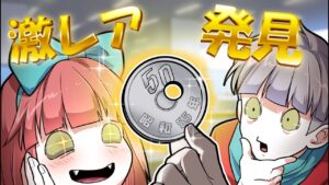 価値のある硬貨が財布の中に眠っっているかも？！珍しいプレミアム硬貨を集めろ！