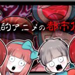 知らない方が良かったかもしれない…国民的に有名なアニメの衝撃的な真実【都市伝説】【総集編】