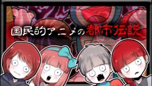 知らない方が良かったかもしれない…国民的に有名なアニメの衝撃的な真実【都市伝説】【総集編】