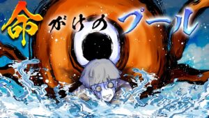 旧校舎の地下プールに入った人物は怪物に喰われてしまう…とんでもないことに！