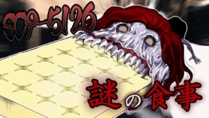 SCP-5126が現れマットレスを喰い始め…このあと最悪の展開が始まる？！