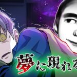 【都市伝説】夢に何度も出てくる謎の男。『This man』の怖い話