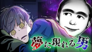 【都市伝説】夢に何度も出てくる謎の男。『This man』の怖い話