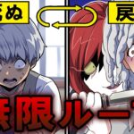 信じなくていいけど殺し屋に5回も殺される…もうすぐまた殺されるんだ！【ループ】