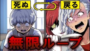 信じなくていいけど殺し屋に5回も殺される…もうすぐまた殺されるんだ！【ループ】