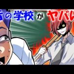 今では信じられない!『現代の学校にないもの』『昔の学校にあったもの』とは?