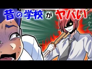 今では信じられない！『現代の学校にないもの』『昔の学校にあったもの』とは？