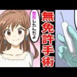 【実話】無免許医師が美容整形手術した結果‥【総集編】