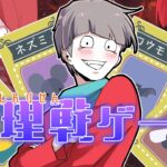 相手の嘘を見抜けるのか？嘘をつき嘘を見破れ！【総集編】