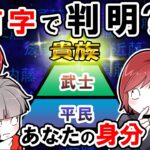 あなたの苗字の由来を知っていますか？先祖の身分が丸わかり…！