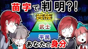 あなたの苗字の由来を知っていますか？先祖の身分が丸わかり…！