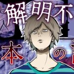 闇が深すぎる。明らかにおかしい解明されていない日本史の謎とは…【総集編】