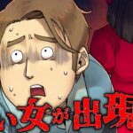 謎の赤い女を目撃してしまった…彼女の正体とは？【総集編】【意味が分かると怖い話】