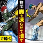 史上最悪に怖い…氷漬けの脚を壊死させてバットでぶっ飛ばす!