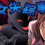 ある日突然少女が消えた。失踪後に残した正体不明の謎の手紙…彼女はどこへ消えたのか?