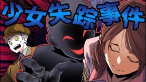 ある日突然少女が消えた。失踪後に残した正体不明の謎の手紙…彼女はどこへ消えたのか？