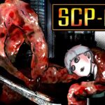 【SCP】にくにくしい肉体怪物...触れると感染して死ぬ