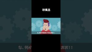 脱出不可能？砂風呂で呼吸困難#shorts