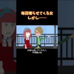 タダ飯目的のたかり女の末路#shorts