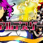 脱出成功率0%の無理ゲー。ビリになると、死ぬ?!