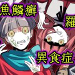100万人に1人しかいない難病…知られざる物語【奇病】