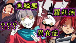 100万人に1人しかいない難病…知られざる物語【奇病】