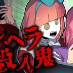 毎日誰かが殺される…“2つの顔”を持つ美女【総集編】