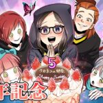 【祝】クロネコの部屋5周年記念動画